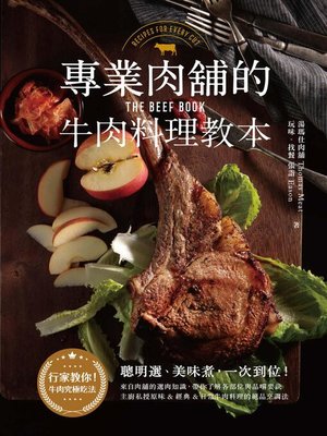 cover image of 專業肉舖的牛肉料理教本
